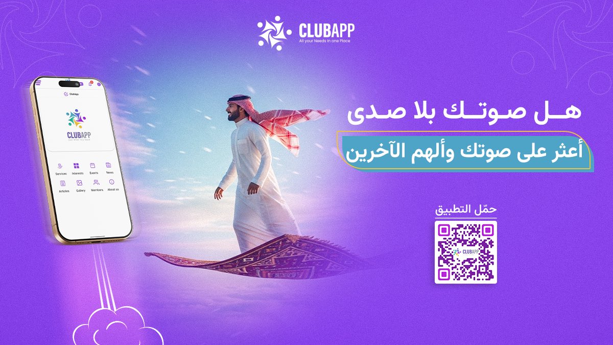 ClubApp_app's tweet photo. صوتك يعكس ما بداخلك… فدعـه يغرد بذكاء!
ألهم.. أثّر.. وكن سببًا في نجاح الآخرين.
حمّل Clubapp الآن وابدأ رحلتك بصوتك! 
رابط التحميل في البايو

📱 iOS: https://t.co/UYZBAsLQLY
🤖 Android: https://t.co/pccZVv8mDN https://t.co/D5nYTcLPfW