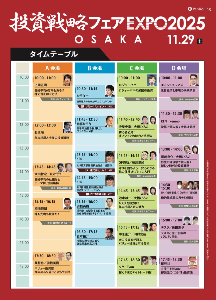 11月29日(土) 投資戦略フェアに登壇します！

最初はkenmoさんとの企画、その後は、LisBさん、ZETAさんとの対談です！

フル回転で頑張ります🫡 share.google/3kAgFeIBPurFll…