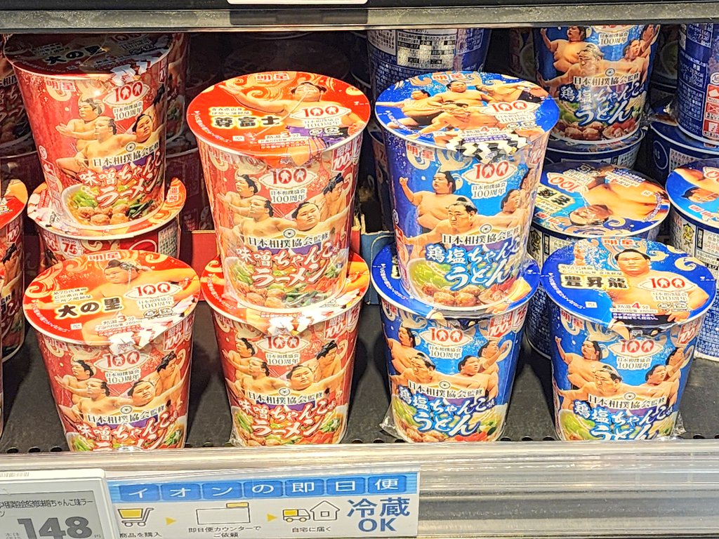 maKochi0kill's tweet image. ちゃんこラーメンが気なりすぎて買いました！🤣

#鶏塩ちゃんこ
#味噌ちゃんこ