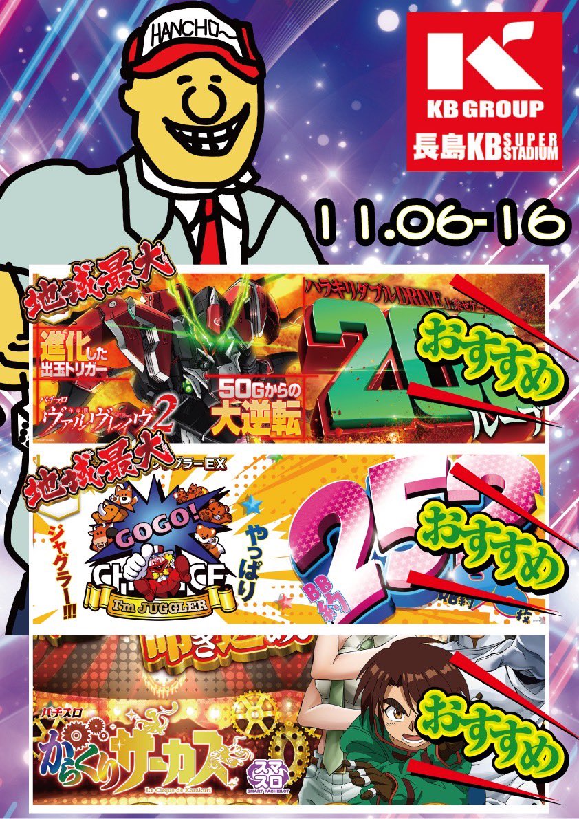 ハンチョウ店長🎲@KB長島 2024.11.16就任 on X