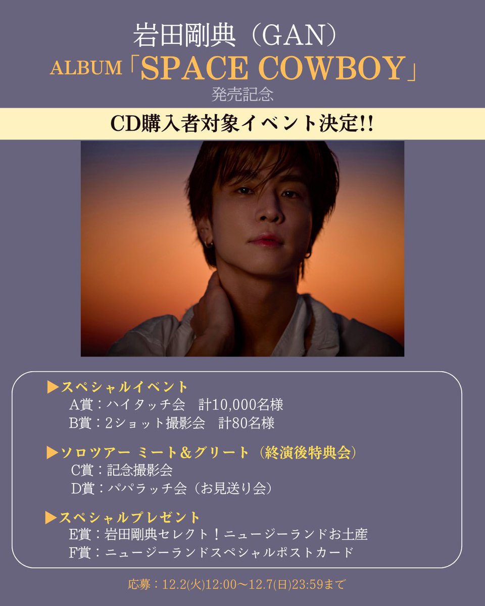 岩田剛典 / GAN Music Staff (@BMG__official_) / Posts / X
