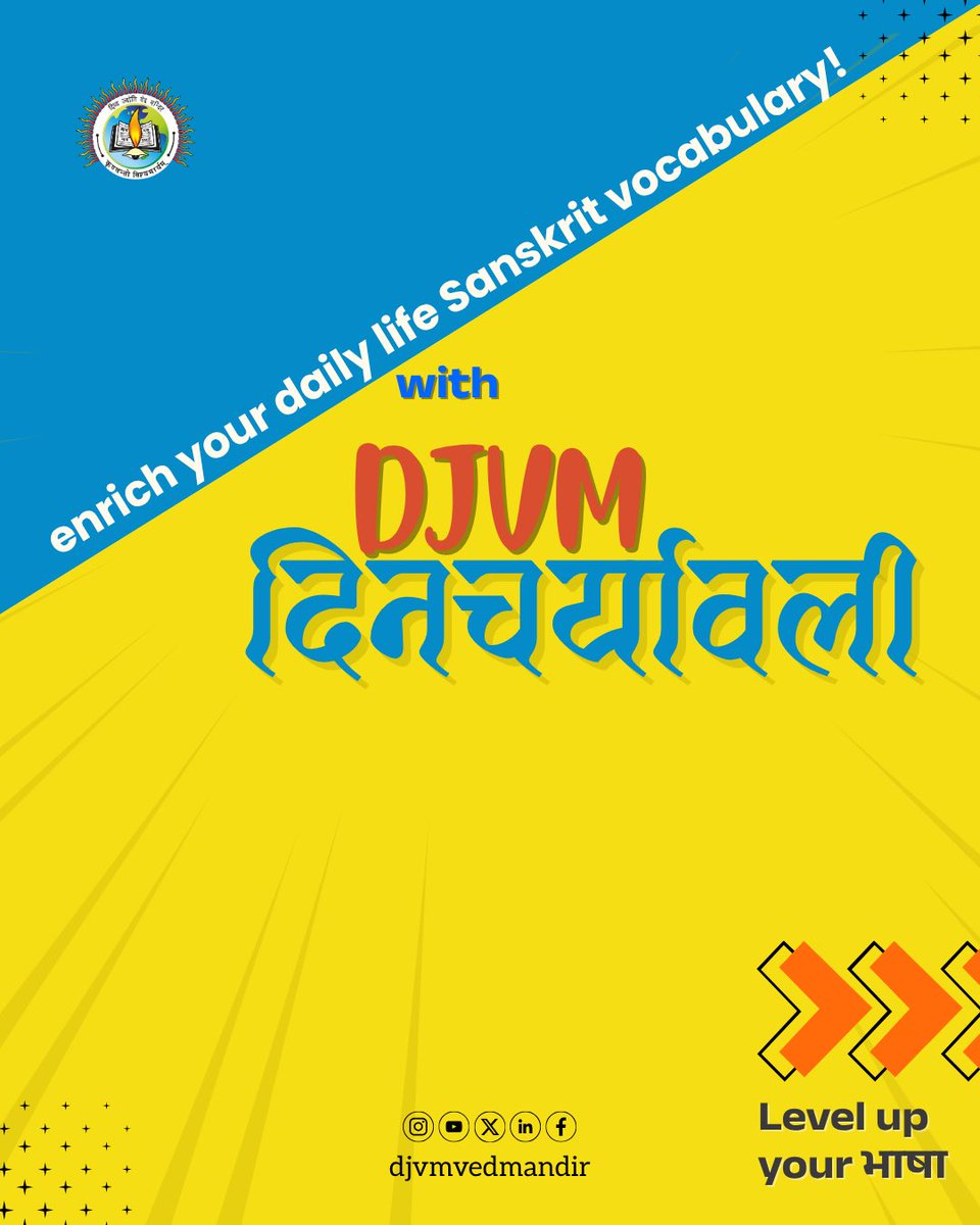djvmvedmandir's tweet photo. 💻✨ From Computer to Password — see how even modern tech finds expression in Sanskrit!
Explore #DJVM Dincaryāvali and add a divine touch to your digital dialogue.
#Sanskrit #VedicWisdom #LanguageOfTheGods #SanskritForModernTimes https://t.co/tMVkcdqVAE