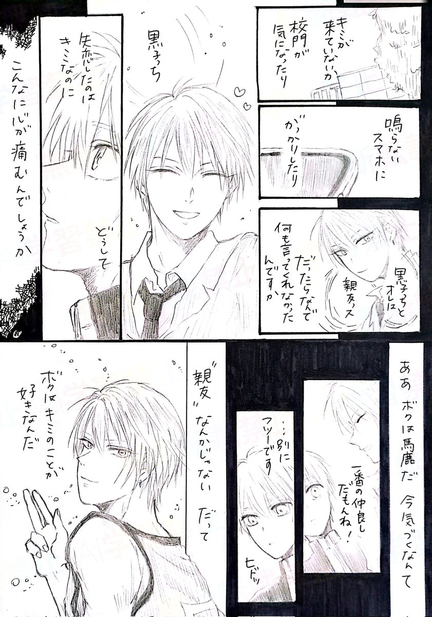 失恋した黄瀬くんに失恋する黒子くんのお話。ずっと描こうと思ってた話をやっと描き出しました。続きます。
#黄黒