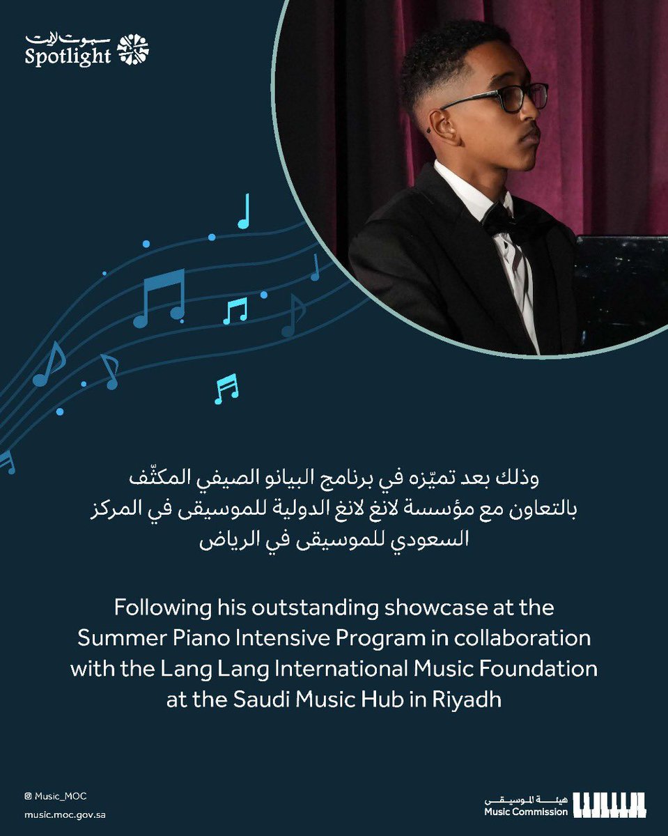 MOC_Music's tweet image. بعد تألقه في برنامج البيانو الصيفي المكثّف بالتعاون مع مؤسسة لانغ لانغ الدولية للموسيقى في الرياض، وقع اختيار الموهبة السعودية محمد السرحان للمشاركة بمعزوفة في حفل العشاء الموسيقي "لانغ لانغ وأصدقائه" في لندن 🎹

#هيئة_الموسيقى

Following his remarkable showcase at the Summer…