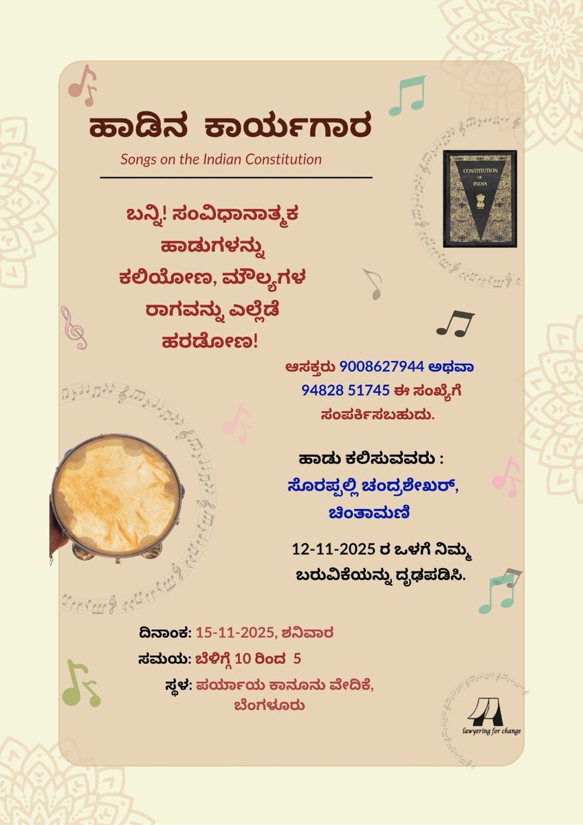 People's movements across Karnataka have long breathed life into the Constitution through art and music. This Nov15th, join us to learn songs born from people's resilience and hope of ordinary people -- songs that shape our collective notions of equality, dignity and fraternity!
