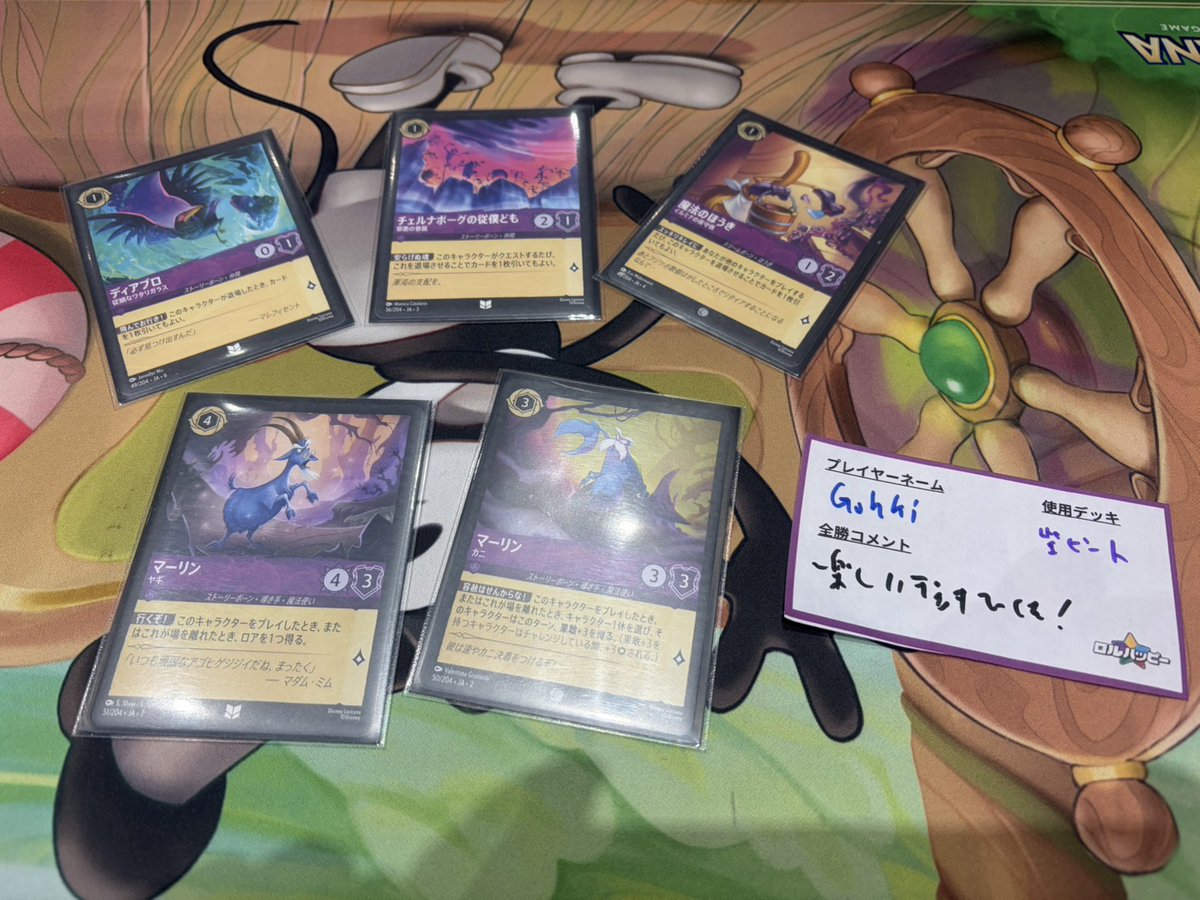 ディズニー・ロルカナ専門店『ロルハッピー』 on X