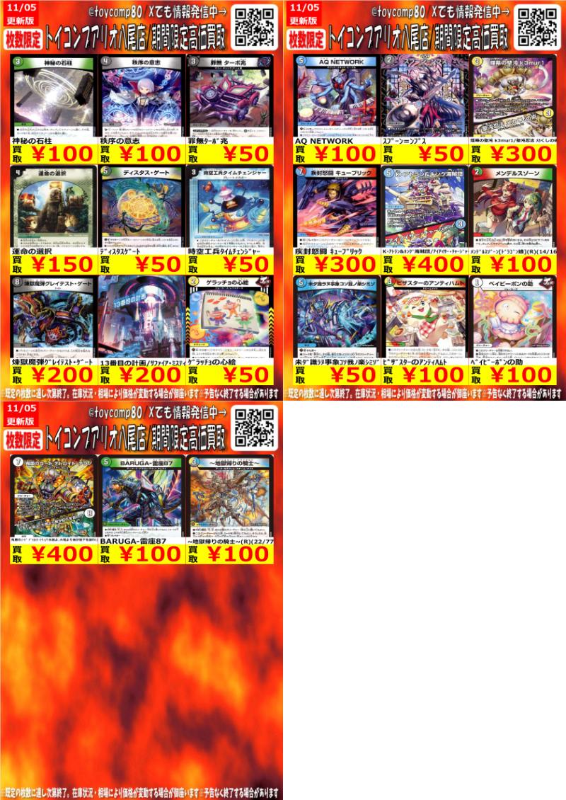 ✨✨ #デュエマ 高価買取更新✨✨ デュエマ買取更新いたしました