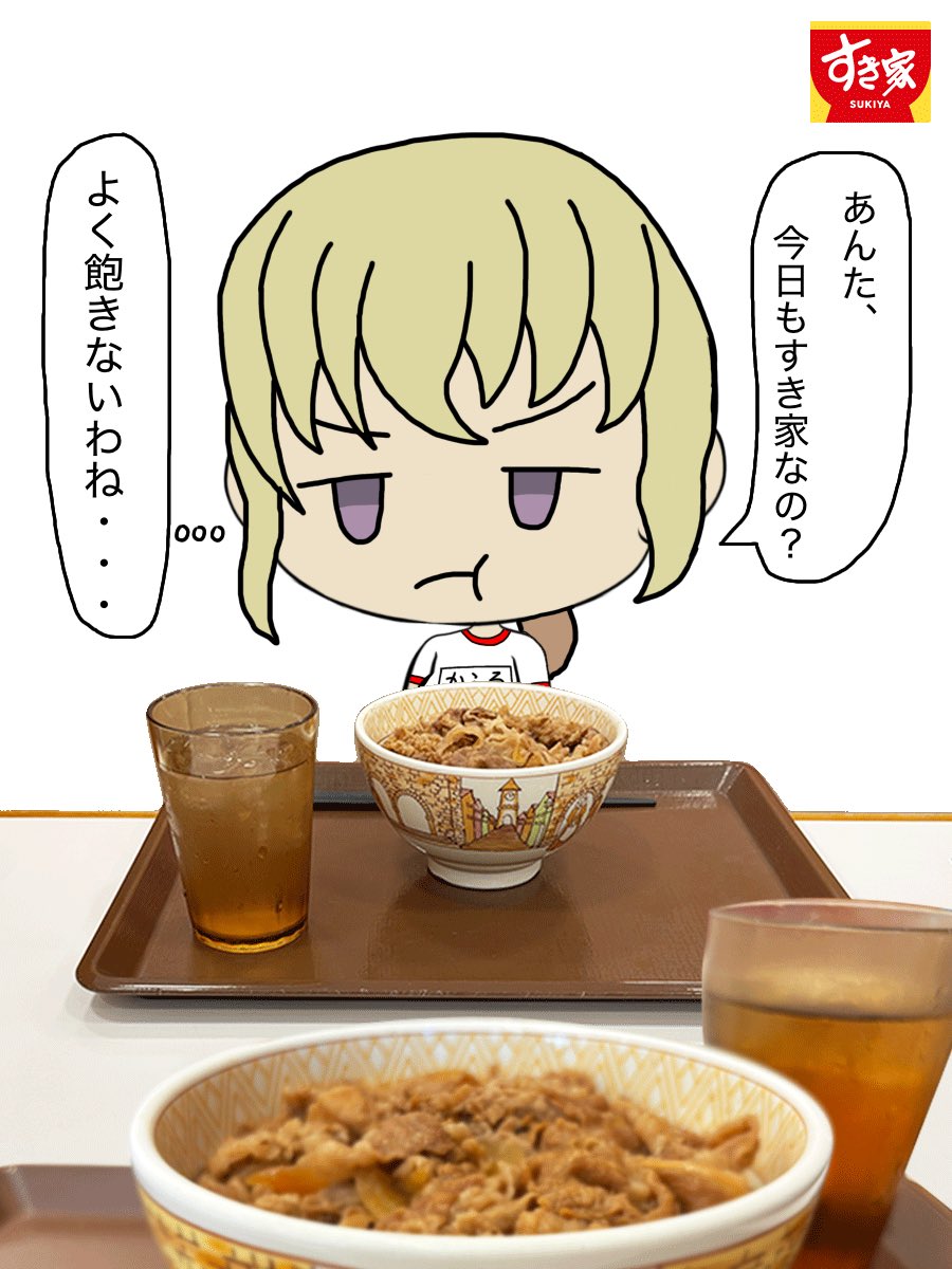 毎日すき家食べてたら、華風流ちゃんにこんな事言われそう🤭