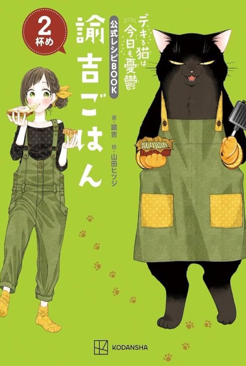 デキる猫は今日も憂鬱 1〜12巻セット／山田ヒツジ アウトレット デキる