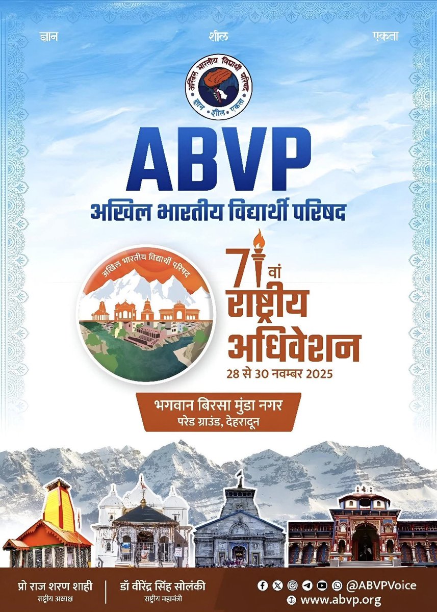 देवभूमि में युवा शक्ति का महासंगम!
अधिवेशन अधिवेशन 🚩
#71stABVPConf