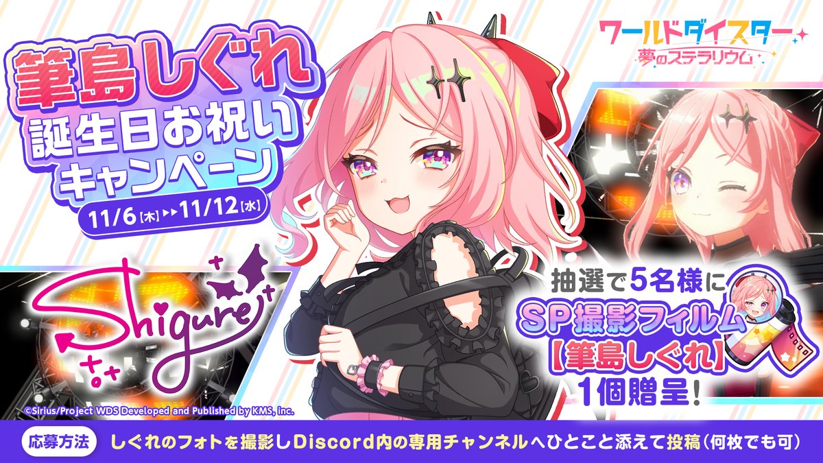 ユメステ ワールドダイスター 筆島しぐれ まとめ売り ユメステ