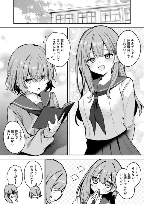 😷妹の彼氏に片想いする話(2/4) 