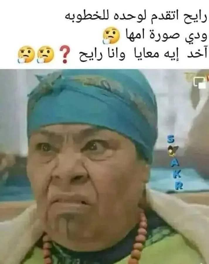 salma_noor14's tweet image. ياخدلها لها إيه معاه وهو رايح