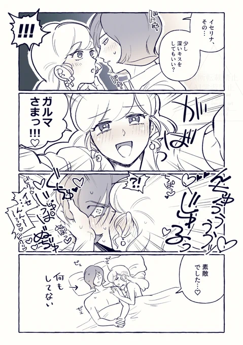 イセガル初めて物語 