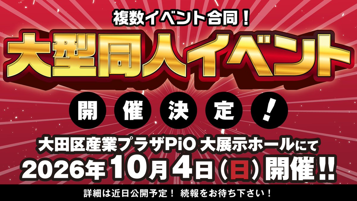 Jケット＠11/2ハイライフプラザいたばし on X