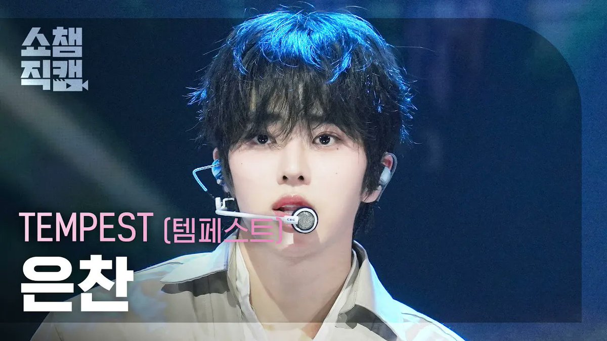 ALLTHEKPOP's tweet image. [쇼챔직캠 4K] TEMPEST(#템페스트) - In The Dark

#한빈 🔗youtu.be/KPT4P8ML-0U
#형섭 🔗youtu.be/I_i9ZSDn_xA
#혁 🔗youtu.be/X4XA4gIxroQ
#은찬 🔗youtu.be/-xAwzSbJn6Q
#LEW 🔗youtu.be/1W_0KgnwkIg
#태래 🔗youtu.be/PC8vSec9ipo
#TEMPEST 🔗youtu.be/MAnztSKAj08…