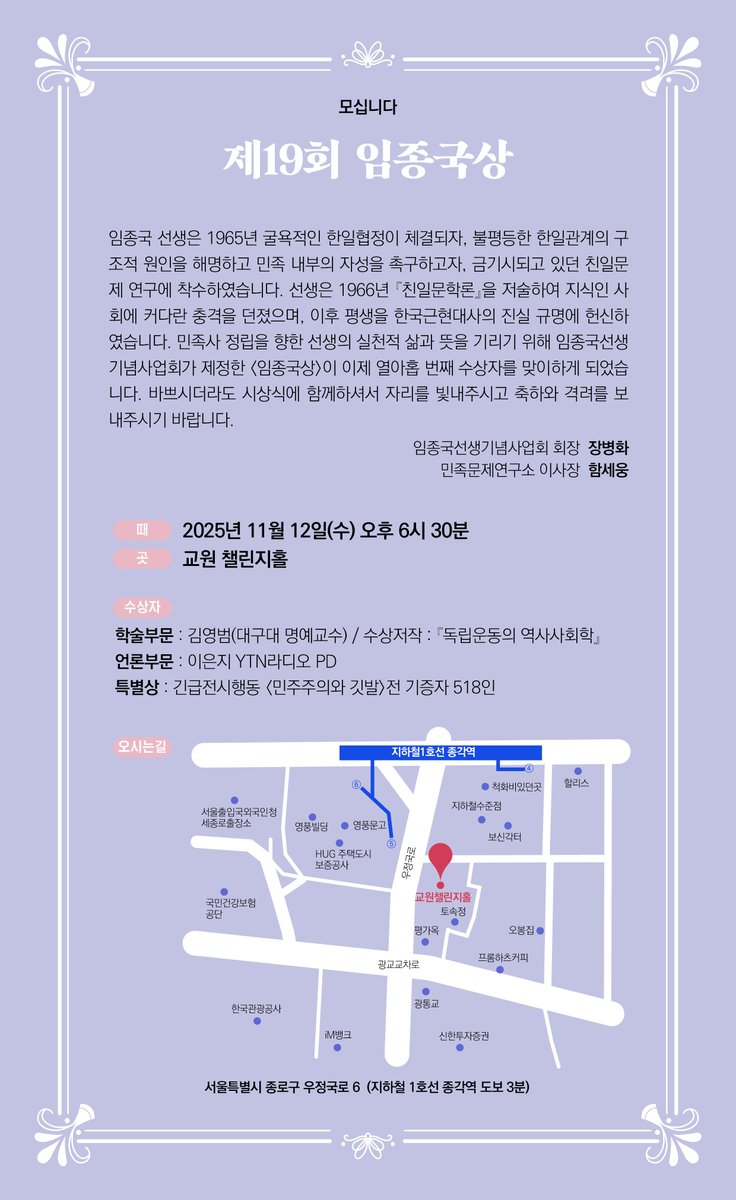 [보도자료] 제19회 임종국상 시상식. 수상자 :  학술부문 김영범 대구대학교 명예교수 / 언론부문 이은지 YTN 라디오 PD / 특별상  긴급전시행동〈민주주의와 깃발〉전(展) 기증자 518인. 때 : 11월 12일(수) 오후 6시 30분 / 곳 : 서울 종로구 교원 챌린지 홀.〈임종국상〉은 ‘친일청산’, ‘역사정의