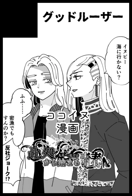ココイヌ漫画です。よろぴく👊💥☯️
【サークル参加します!!】02月01日(東京)VALENTINE ROSE FES 2026 -day1-内 此処から始まる青春 VR2026 