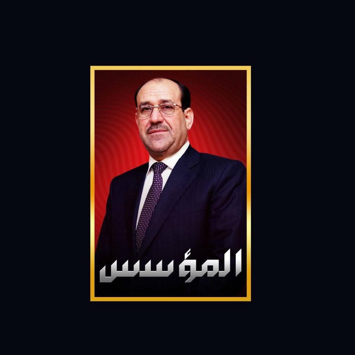 #257_ائتلاف_دولة_القانون 

واحد بغداد 
راجع لرئاسة الوزراء وقيادة العراق

زعيم العراق الحاج ابو اسراء المالكي 
#الحشد_الشعبي 
#الجيش_العراقي 
#الشرطة_الاتحادية 
#جهاز_مكافحة_الارهاب 
#جهاز_الامن_الوطني 
#كويتي_وافتخر 🇰🇼
