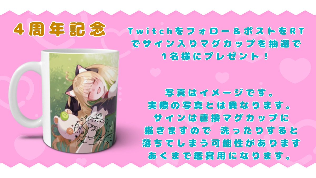 meroncha_ttv's tweet photo. 【今年もやります！４周年めろんちゃプレゼント企画】
Twitchをフォロー（https://t.co/FmDjNmKqyt）
＆このツイートをRTで抽選で１名様にサイン入りマグカップが当たる！！！！　抽選結果発表は１１月１４日誕生日配信にて！　応募締め切り１１月１３日２３：５９ 発送はクロネコメンバーズ匿名配送 https://t.co/OyP91l0lCf