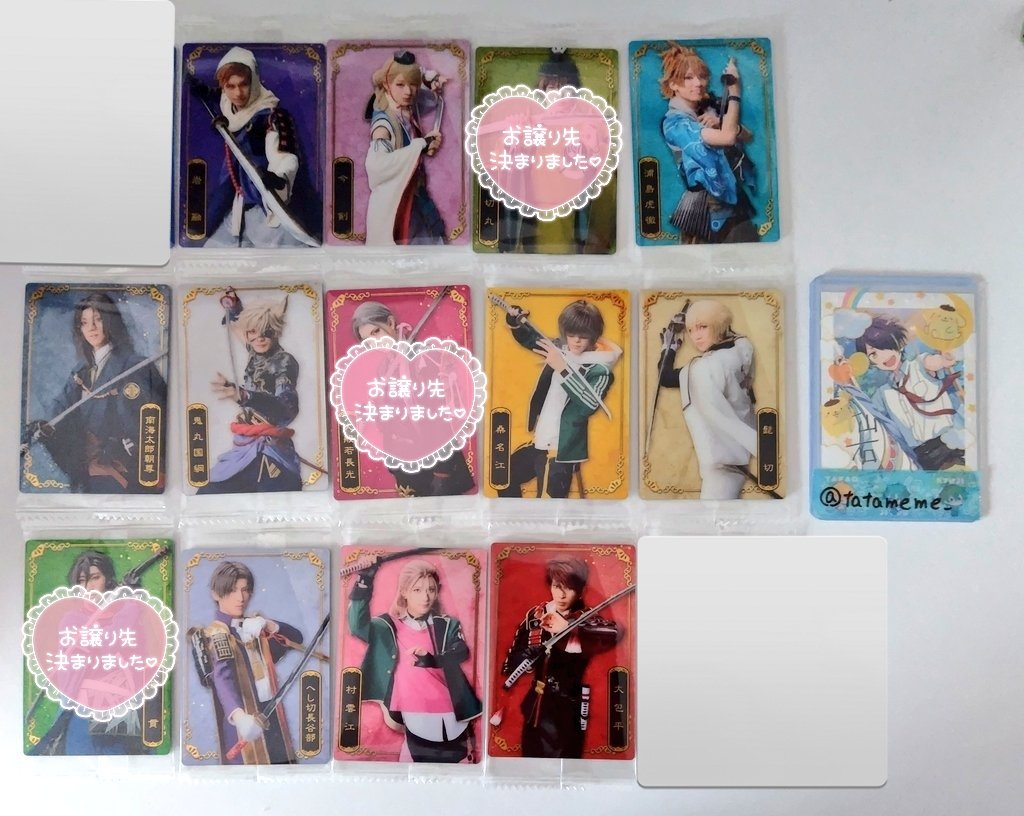 ‹ 交換/譲渡 › 刀ミュ ウエハース

譲￤岩融.今剣.浦島虎徹.南海太郎朝尊.鬼丸国綱.桑名江.髭切.へし切長谷部.村雲江.大包平

求￤和泉守兼定.堀川国広(同種>別種)>豊前江>定価+送料

※郵送での交換希望
2枚〜の方優先

難しいと思いますがお気軽にお声がけください。