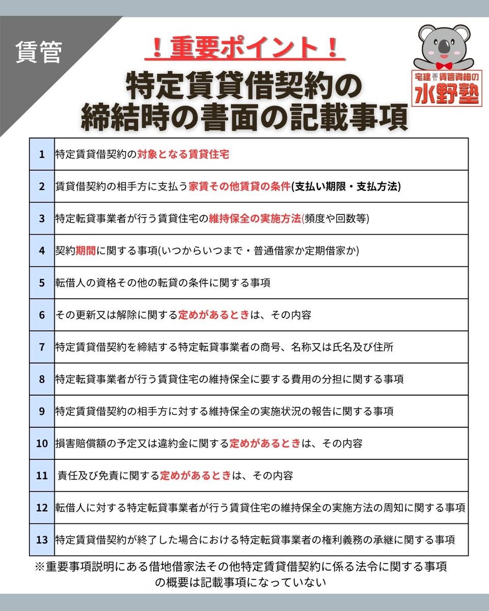 賃管試験まであと11日🈴
3日前のマスターリースの重説と契約締結時書面のポストの左側画像が管理受託契約の図でした💦すみません

皆様は試験で私のような凡ミスをしないようにお気をつけください🐱💦