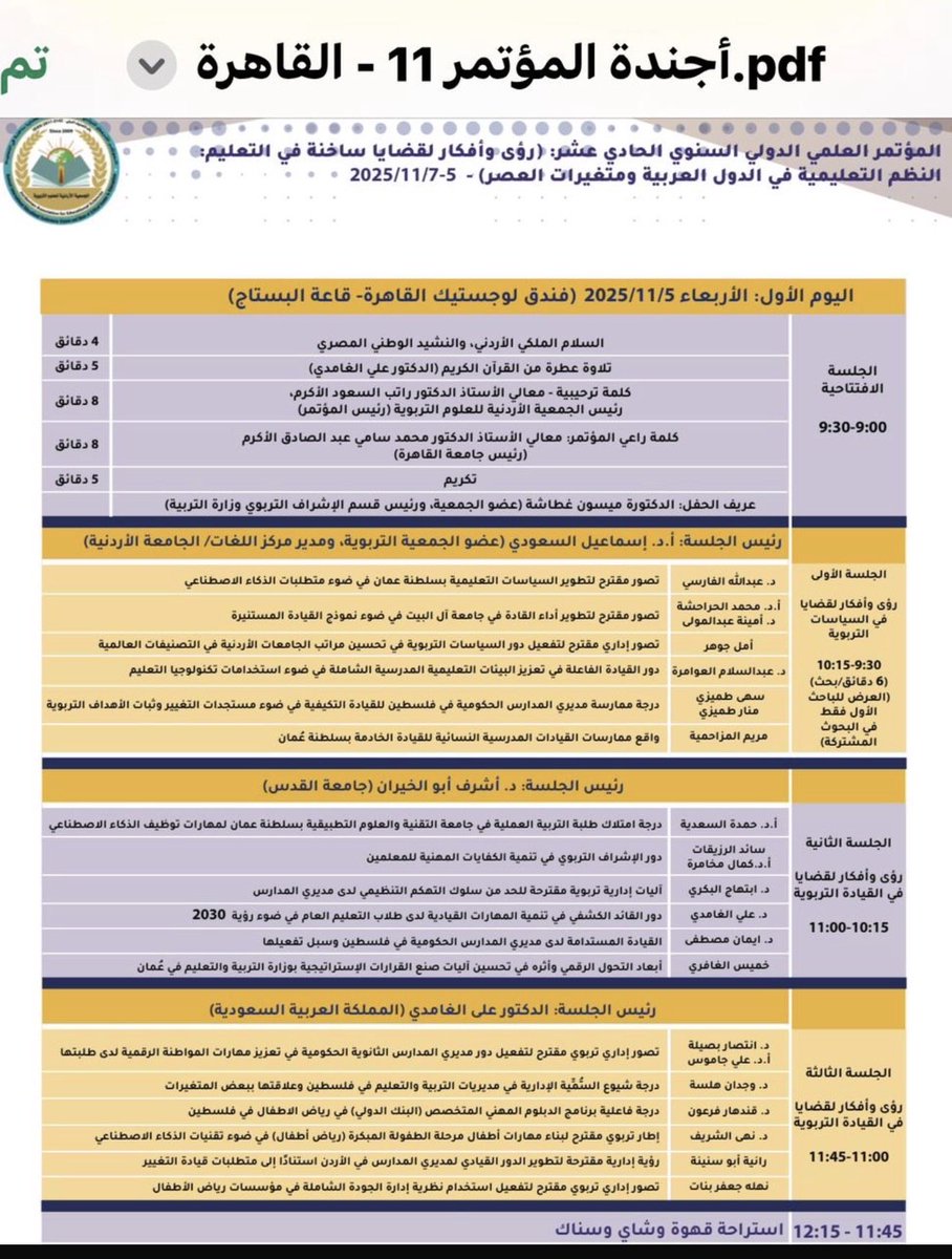 جانب من مشاركة الدكتور عبدالله الفارسي؛ رئيس قسم التربية بالمؤتمر العلمي الدولي الحادي عشر، وبتنظيم الجمعية الأردنية للعلوم التربوية، وذلك بالتعاون مع جامعة القاهرة خلال الفترة (5-7 /11/ 2025).