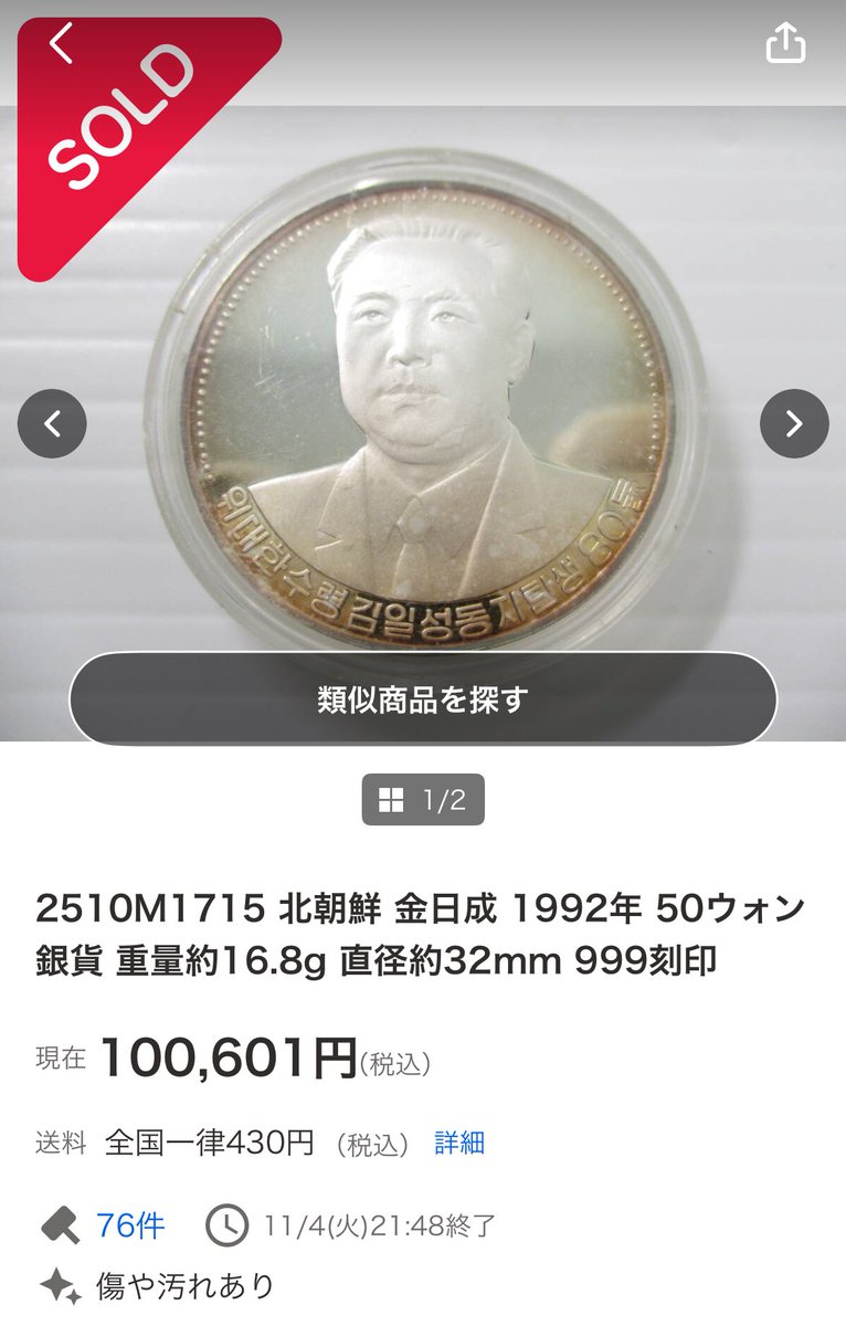 あたまし隼一郎@貨幣切手 on X