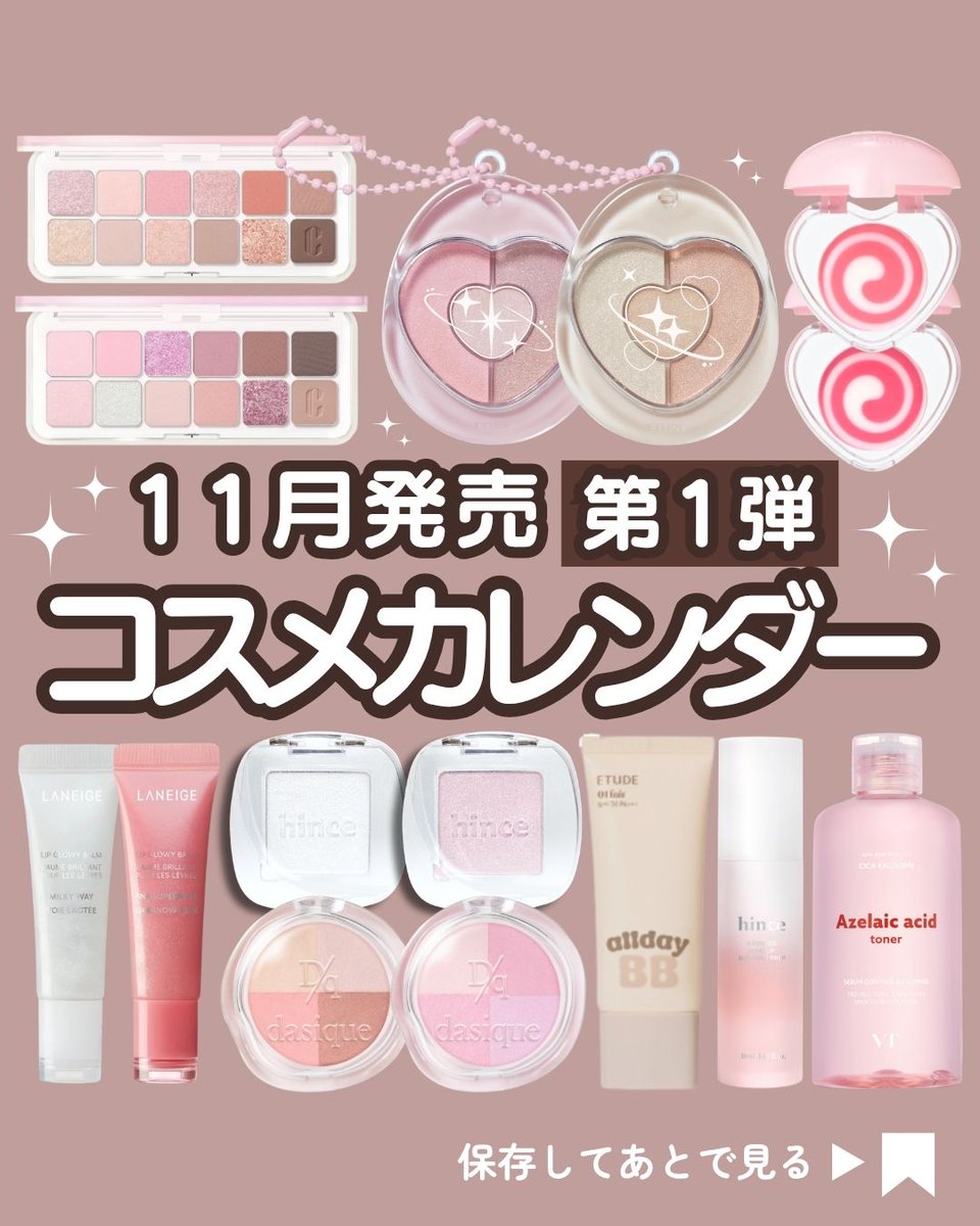 kumasaku🐻新作コスメ通販ウォッチャー (@CKumacom) / Posts / X