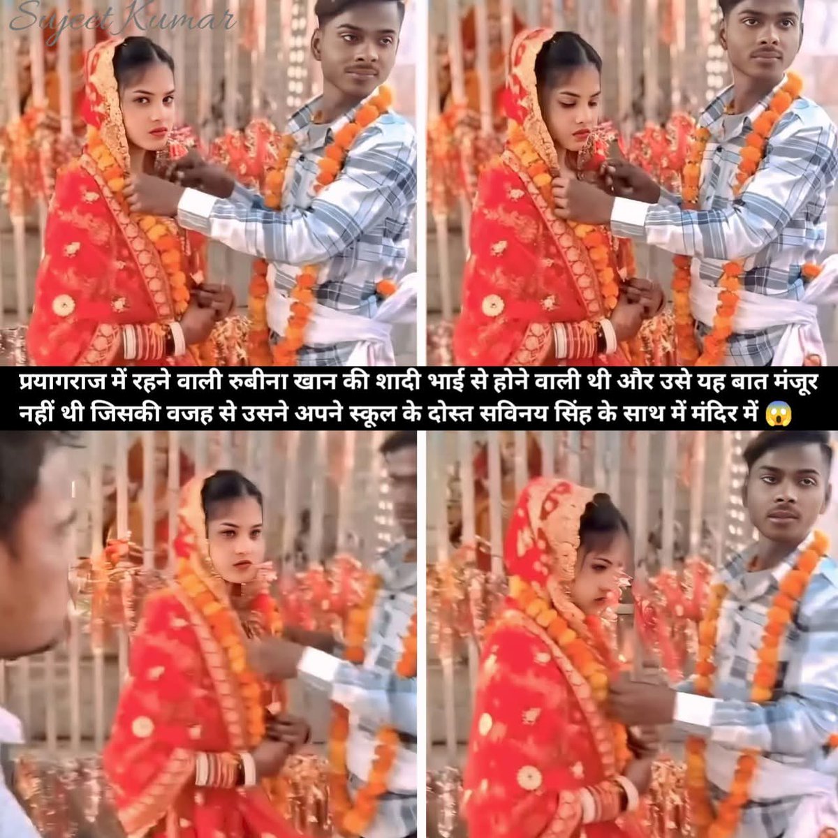 BhagwaLens's tweet image. प्रयागराज में रहने वाली रुबीना खान की शादी भाई से होने वाली थी

 और उसे यह बात मंजूर नहीं थी। जिसकी वजह से उसने अपने स्कूल के दोस्त सविनय सिंह के साथ में मंदिर में जाकर शादी कर ली। 

अब रुबीना खान रूबी सिंह बनकर रह रही है और वह अपने पति के साथ में बेहद खुश है।