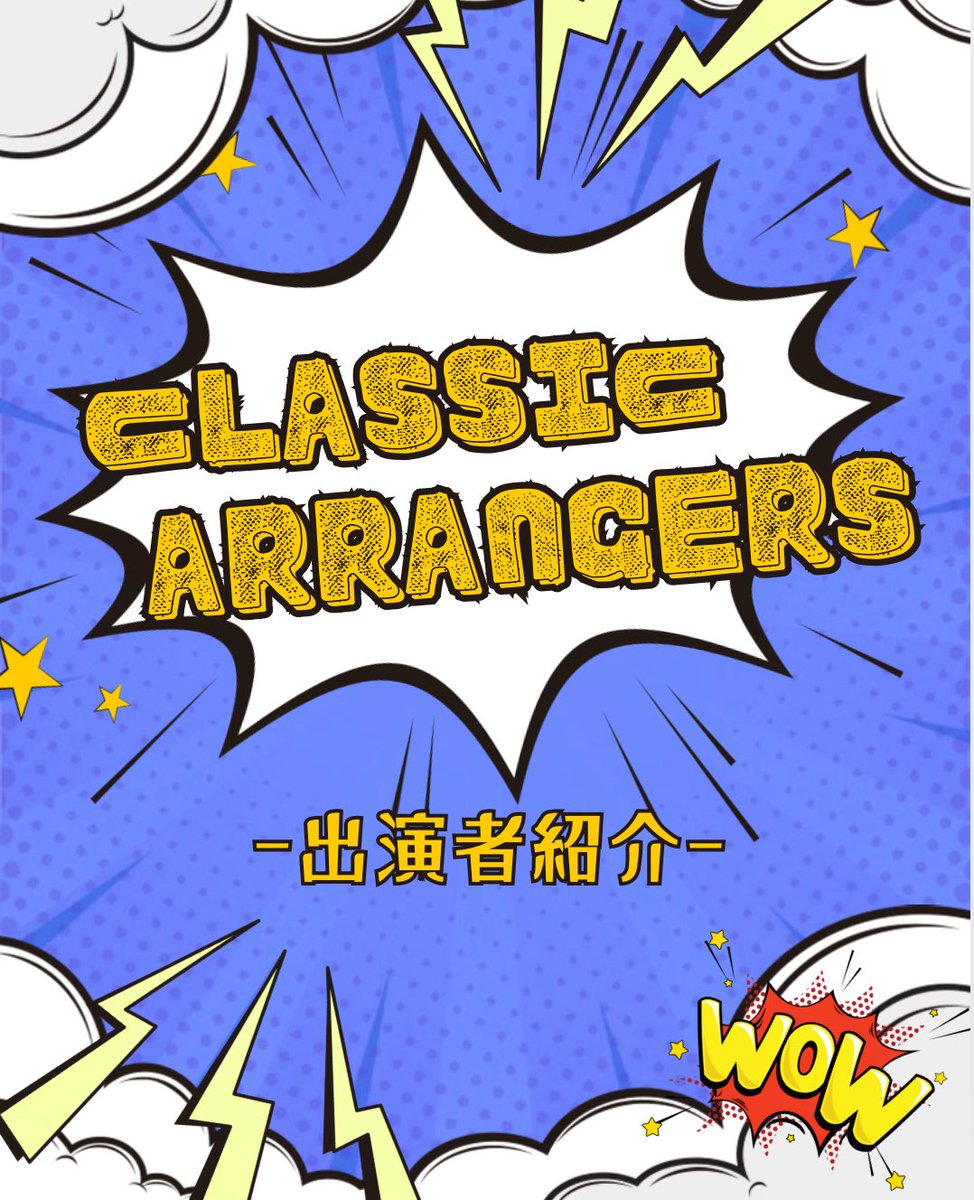 tcm_ACT_Project's tweet image. 🎹【ミニコンサートチーム】
『Classic Arrangers』

皆さんこんにちは！
「Classic Arrangers」公演日まで、残り3日！
本公演はアレンジャーズも含め、総勢6名でお送りいたします。
出演者、そしてスタッフ一同、会場にてお待ちしております！（どなたでも入場無料です。）