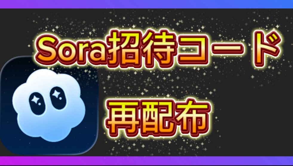 Sora＊招待コード tweet media