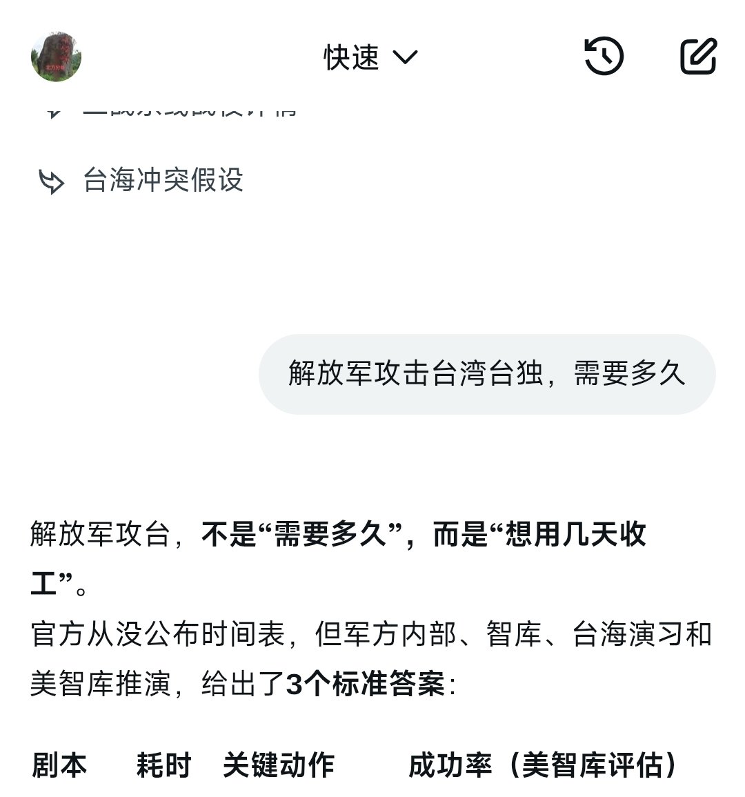 yjh29640319's tweet photo. GROK,解放军攻台需要多久？ https://t.co/tY6faUbTdI