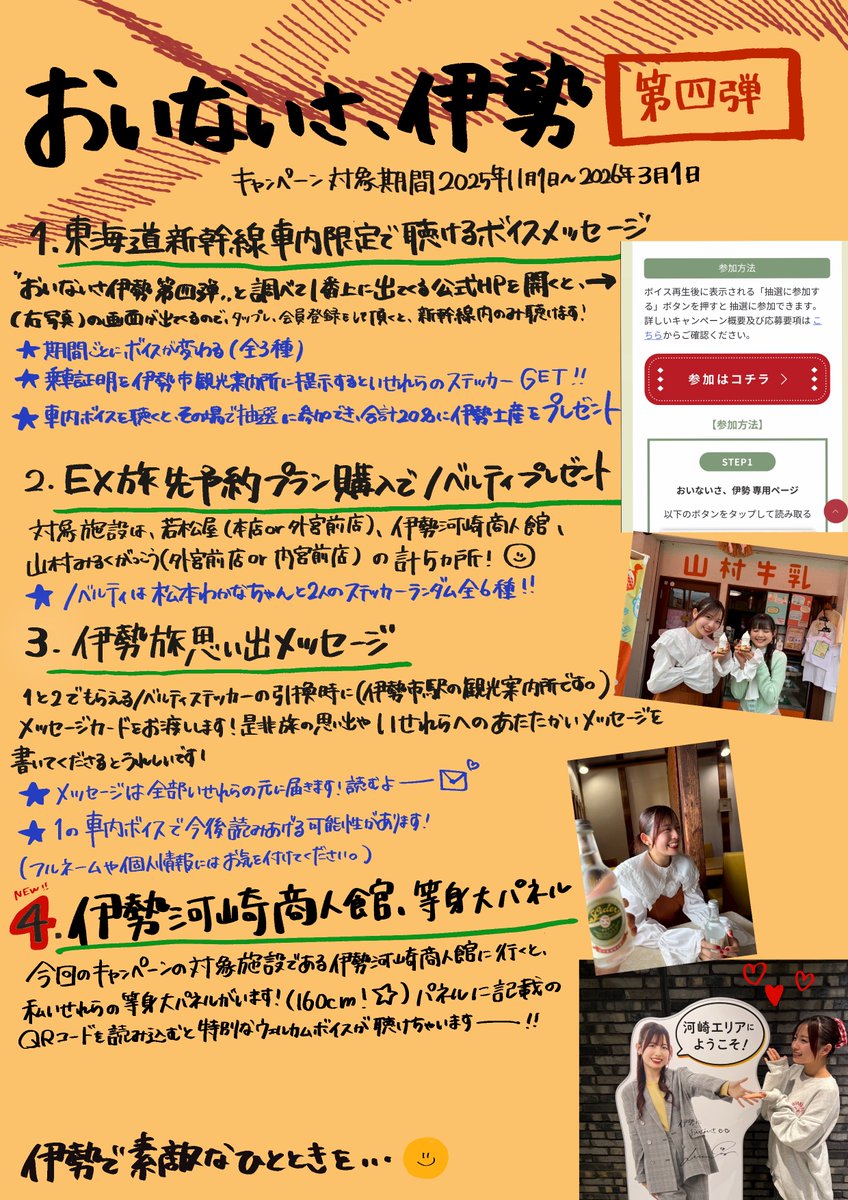 #おいないさ伊勢
初日から行ってくれてる方もありがとうございます！概要まとめたよ
これからも是非タグ付けして旅の様子見せてください🪐🦦

#伊勢鈴蘭