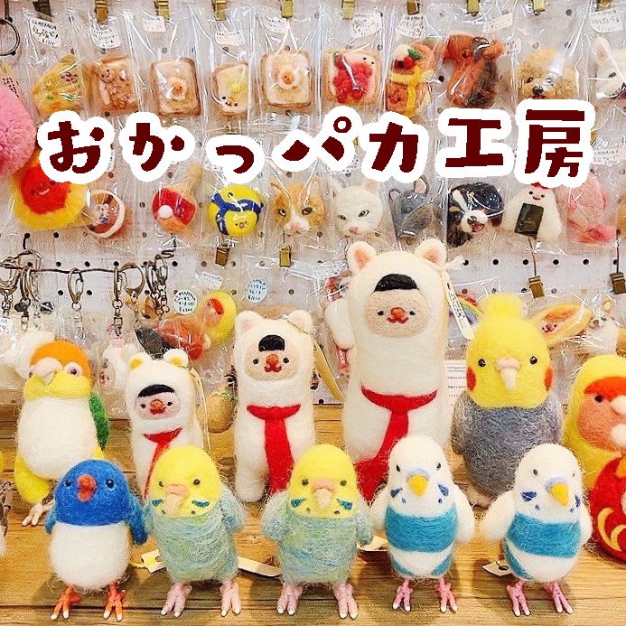 羊毛フェルト作家もふだもふお on X