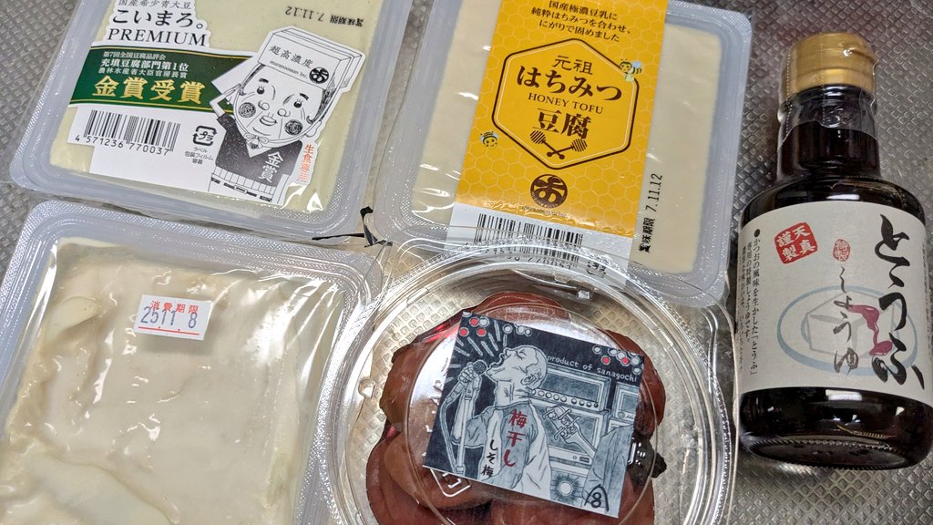 サクラマカン豆腐 くじちゃん on X