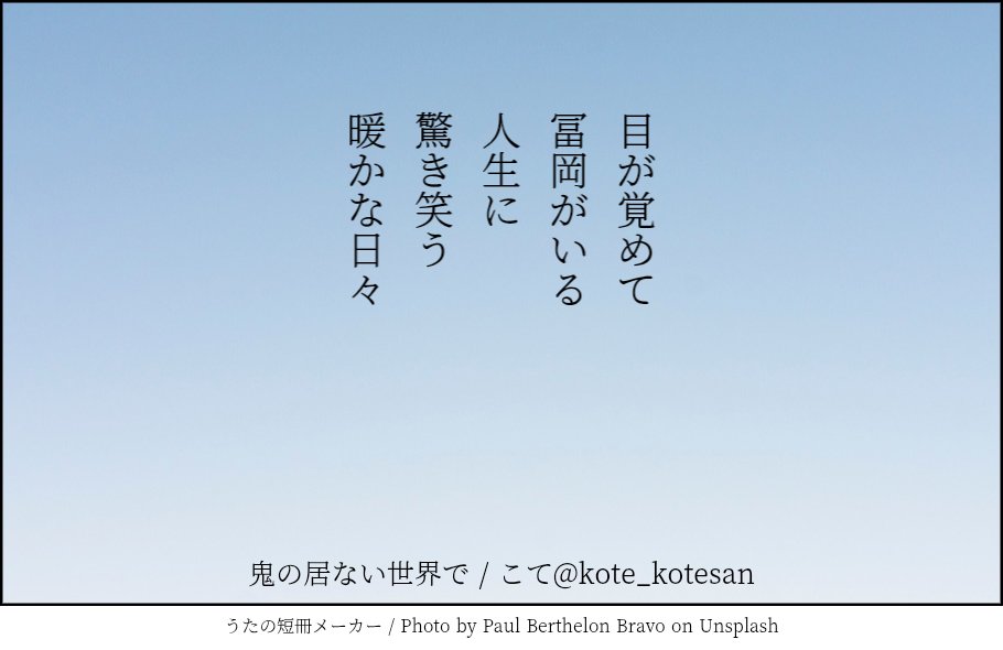 #さねぎゆ矢豆歌部 
🏷️お借りします
👹の居なくなった世界で。
隣のベッドや隣の布団や腕の中ですよすよと眠っている🌊さんは🍃さんにとっての生の支え、幸せそのものだと思ってます。