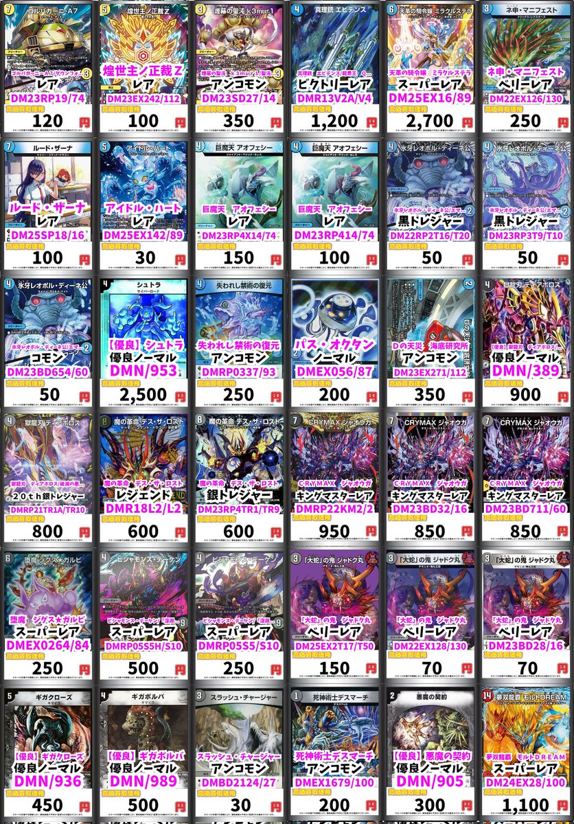 カードボックス 青馬堂デュエルマスターズ (@seimado_duema