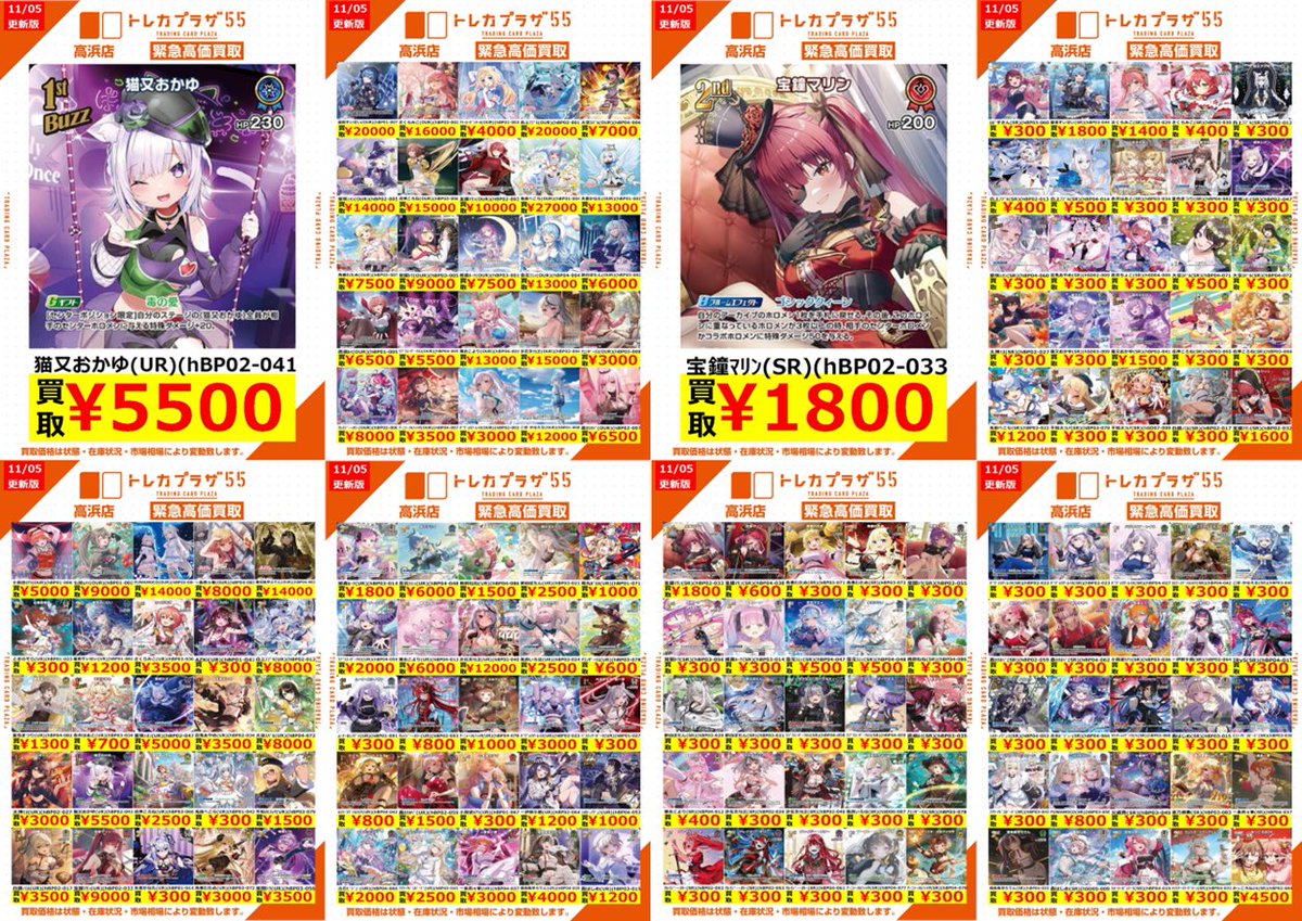 トレカプラザ55高浜店 on X