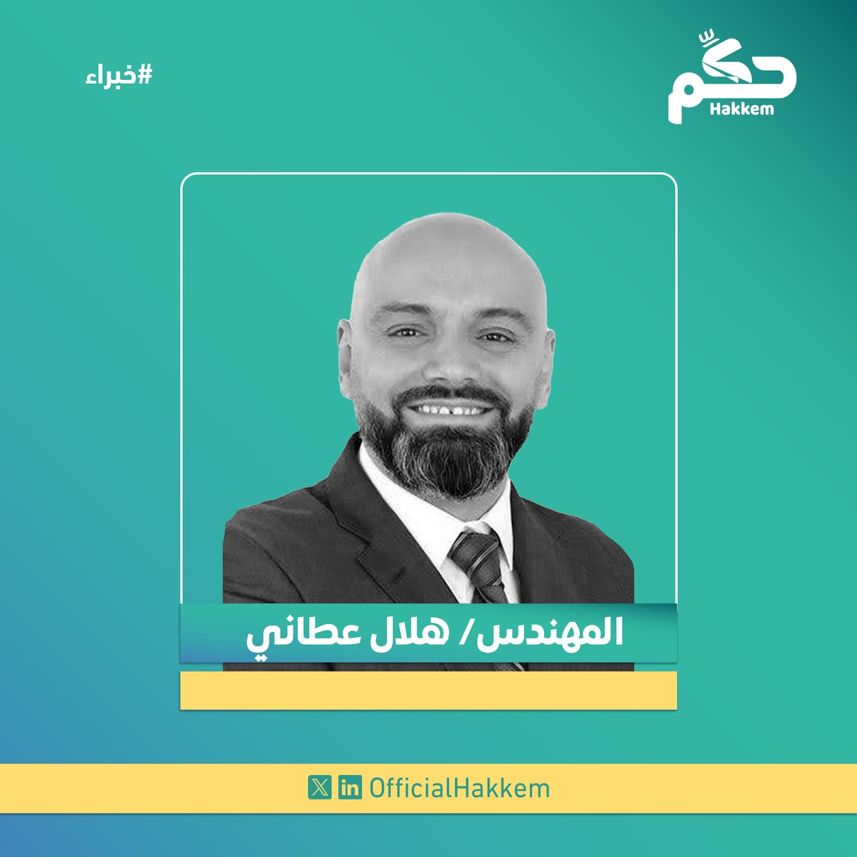 المهندس هلال عطاني خبير في تسوية نزاعات البناء وتحليل التأخيرات، بخبرة تتجاوز 24 عامًا في إعداد المطالبات الفنية ودعم إجراءات التحكيم في السعودية والإمارات والمنطقة. يشغل منصب شريك ومسؤول العمليات في شركة HKA في المملكة العربية السعودية، وشارك في تأسيس وإدارة شركة  H.I.F.C.C FZE