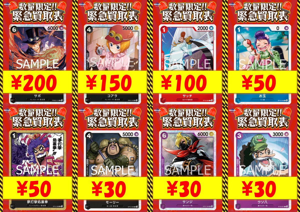 ワンピースカード専門店『ワンハッピー』 on X