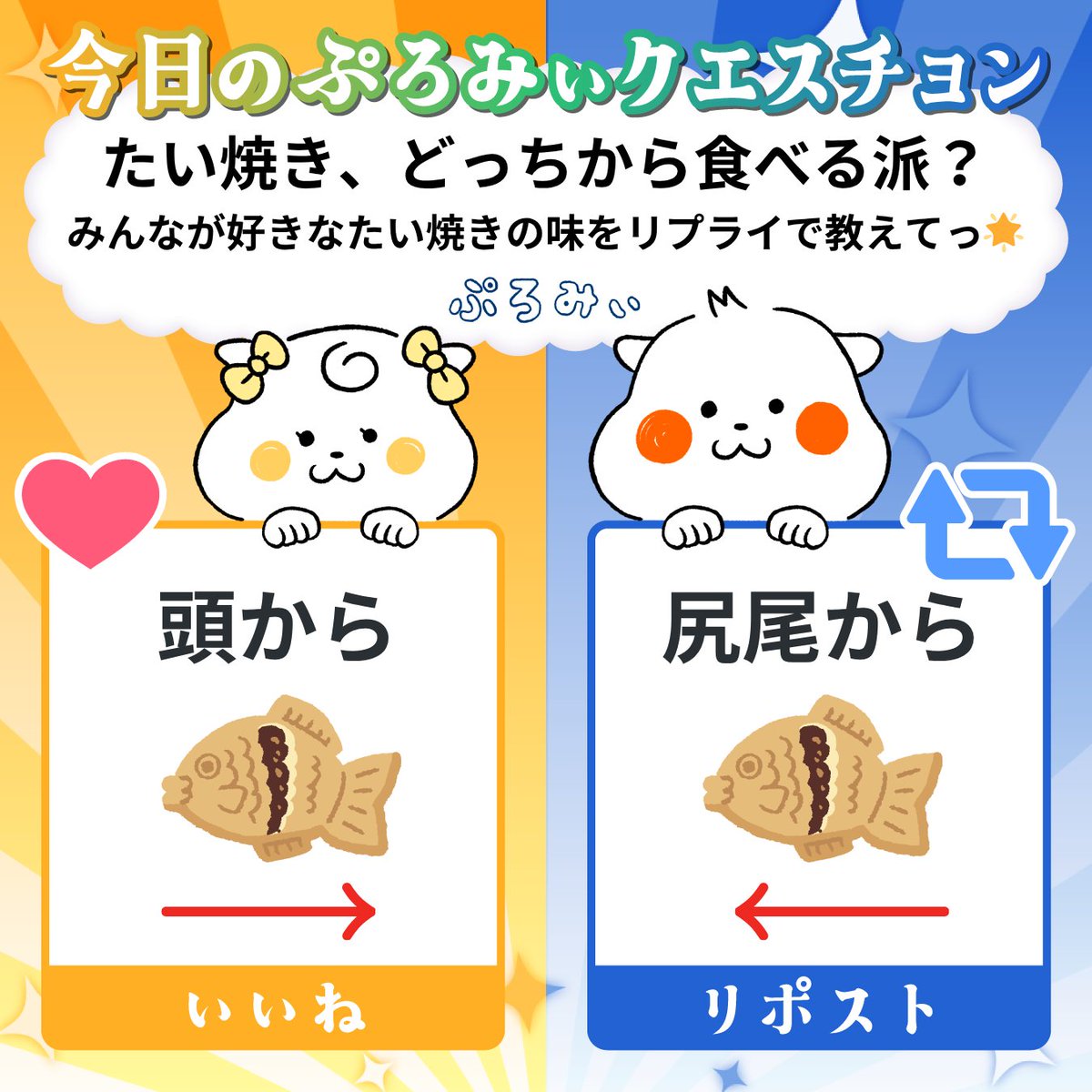 たい焼きがおいしい季節だね😋
寒い日に食べるホカホカの
たい焼きは別格だよねっ❤️

ぷろみぃも、みんなの心がほっこりするような
応援を届けるみぃ🔥📣