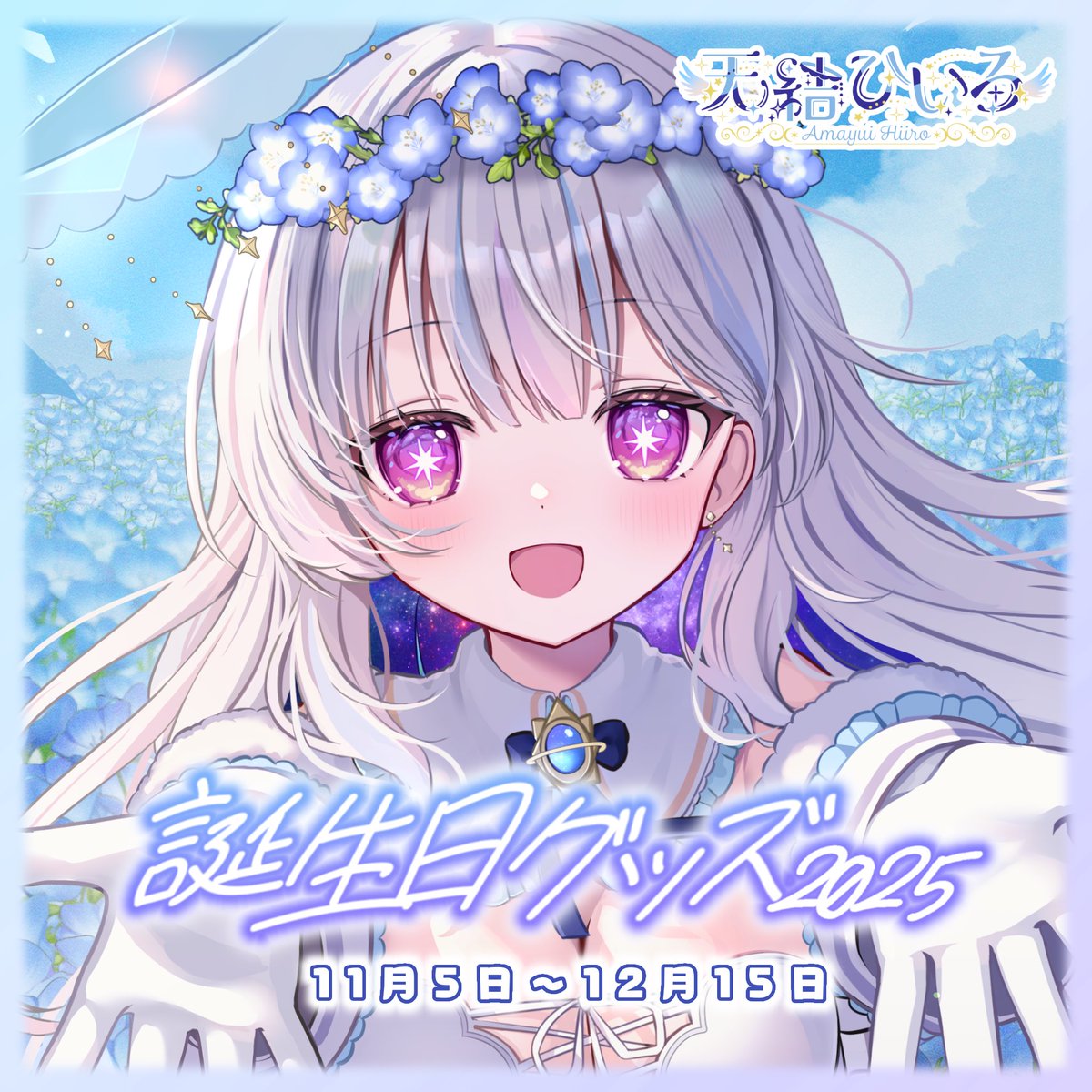 天結ひいろ🌌🏹療養中 (@amayui_hiiro) / Posts / X