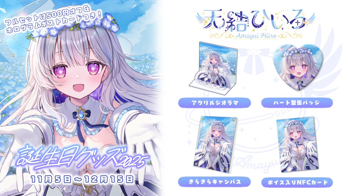 ひいろ様 天結ひいろ🌌🏹新人Vtuber (@amayui_hiiro) / Highlights / X