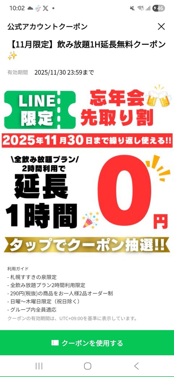 テルマエのクーポン当たってしまった( *´艸)

しかし気軽に飲みに行ける友達結婚するために札幌からいなくなった(T^T)

ぼっちでいくしかないのか！？🤣
