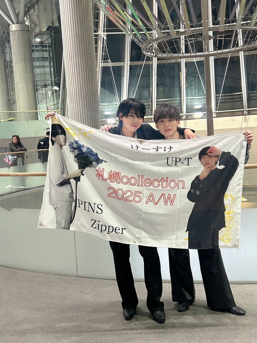 ～Sapporo Collection 2025 A/W～

2度目の札コレありがとう💐

ずっと画面越しで見てた方が同じステージで
人生何があるかわからないもんだね🧏‍♂️

S/SとA/Wでこの場所に命燃やして
叶えれてほんとに良かった。

次の目標も決まってるから、
まだもう少しだけ一緒に燃えましょう🔥