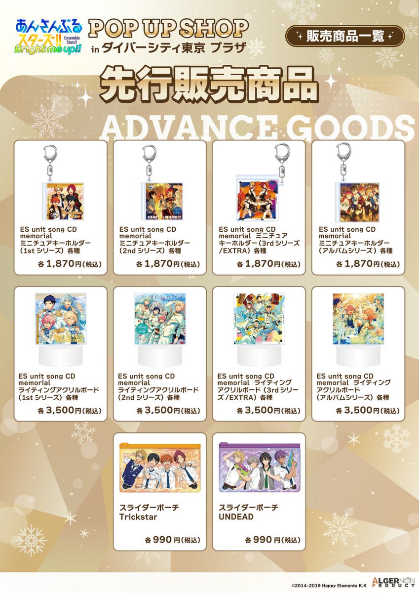 あんスタ新作グッズ情報【非公式】 on X