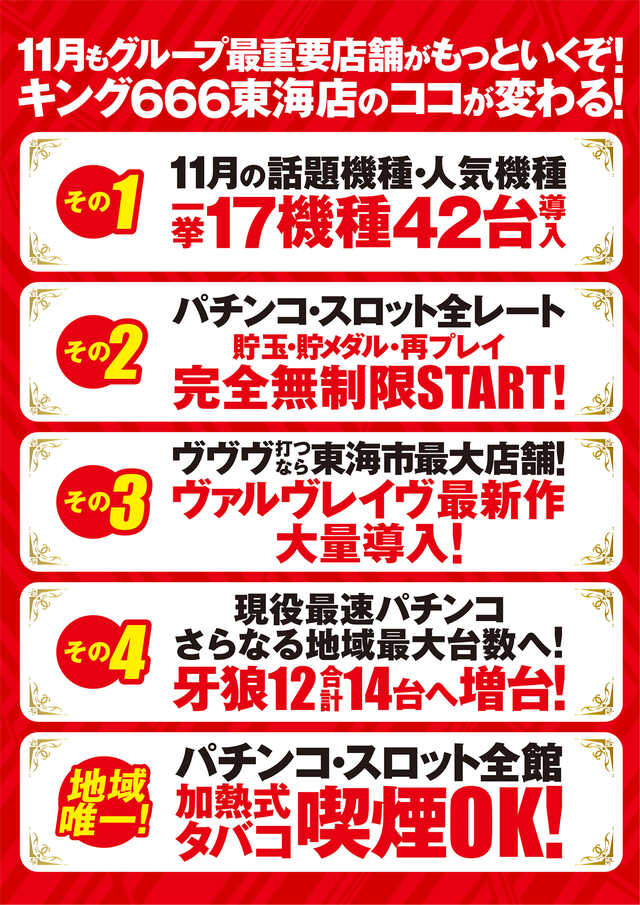 キング666東海店【公式】 on X