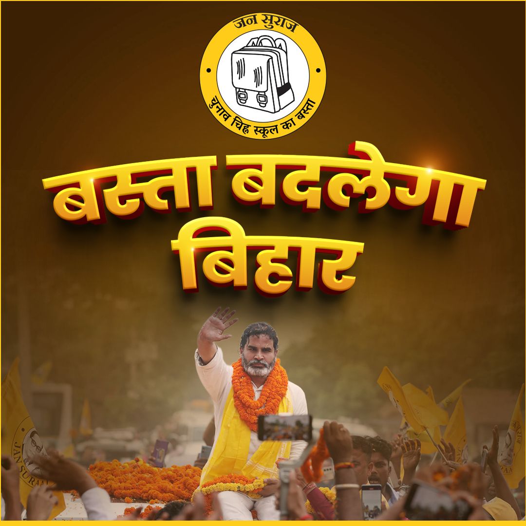BiharKaVoice's tweet image. 🚨 TODAY TREND ALERT 🚨 

Keyword :-  BASTA BADLEGA BIHAR

समय : आज शाम 7 बजे से !

&amp;gt;Start using in your tweets &amp;amp; replies.
&amp;gt;RT Max During Trend.
&amp;gt;Copy the Tagline to Avoid mistake.

जय बिहार ✊
जय जय बिहार 🙏