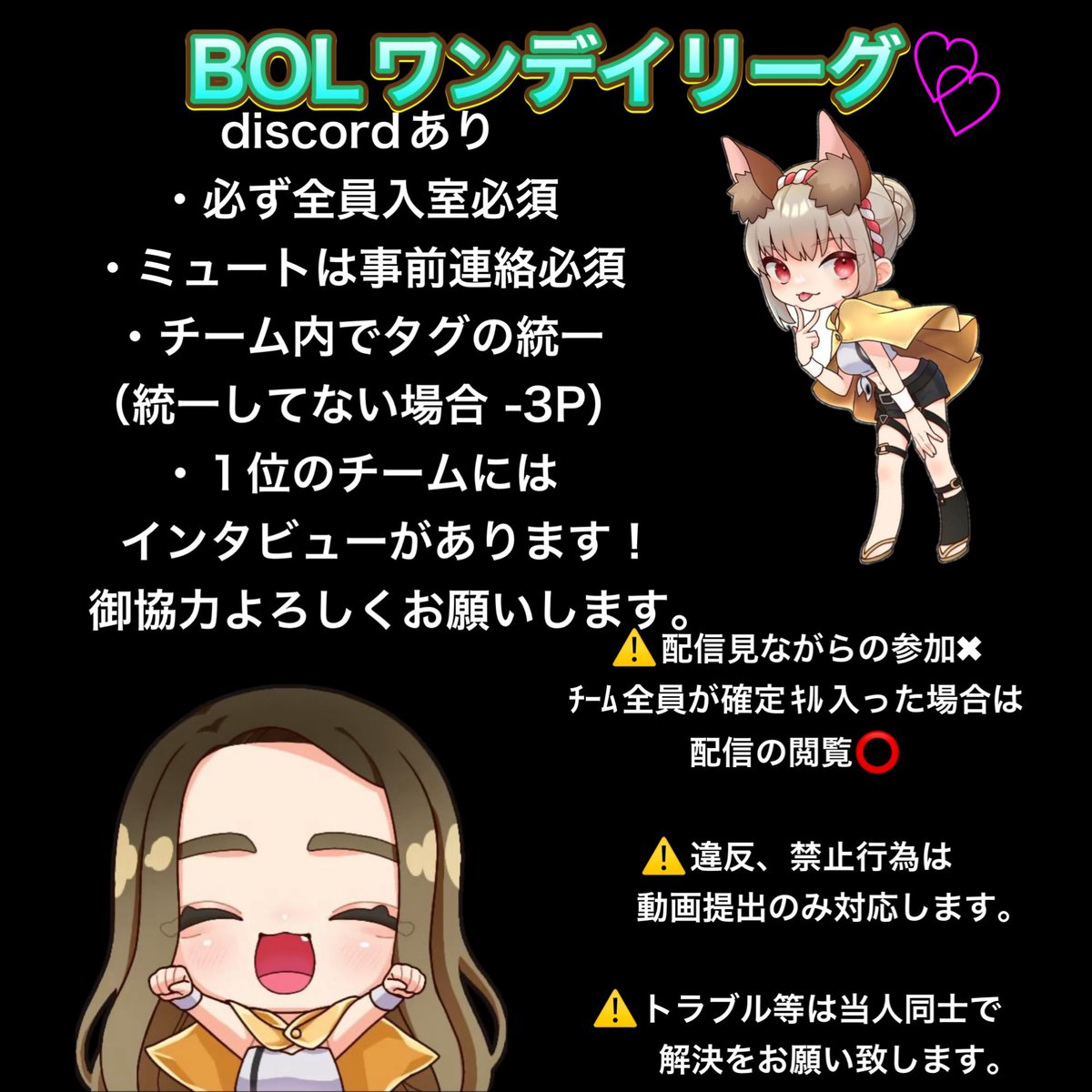 🩷11月27日(木)🩷
❖BOL▶︎▶︎▶︎びっっちワンデイリーグ❖

3戦PT制
🗾  嵐
形式  スクワット

💰賞金総合9500円＋a💰
      YouTube配信付き
        協賛  700pay
        最大  25チーム
❣️集まり次第で賞金総額変更あり❣️

♥リプにて チーム名・代表者ID・選手名とXIDdiscord使用とタグ統一♥